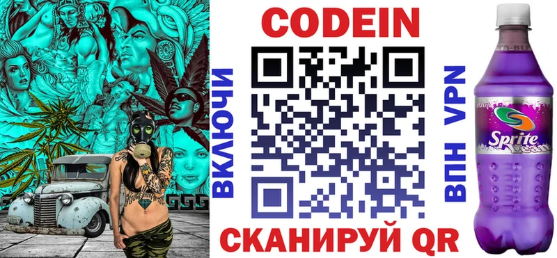 OMG   Красноармейск  Кодеин Purple Drank 